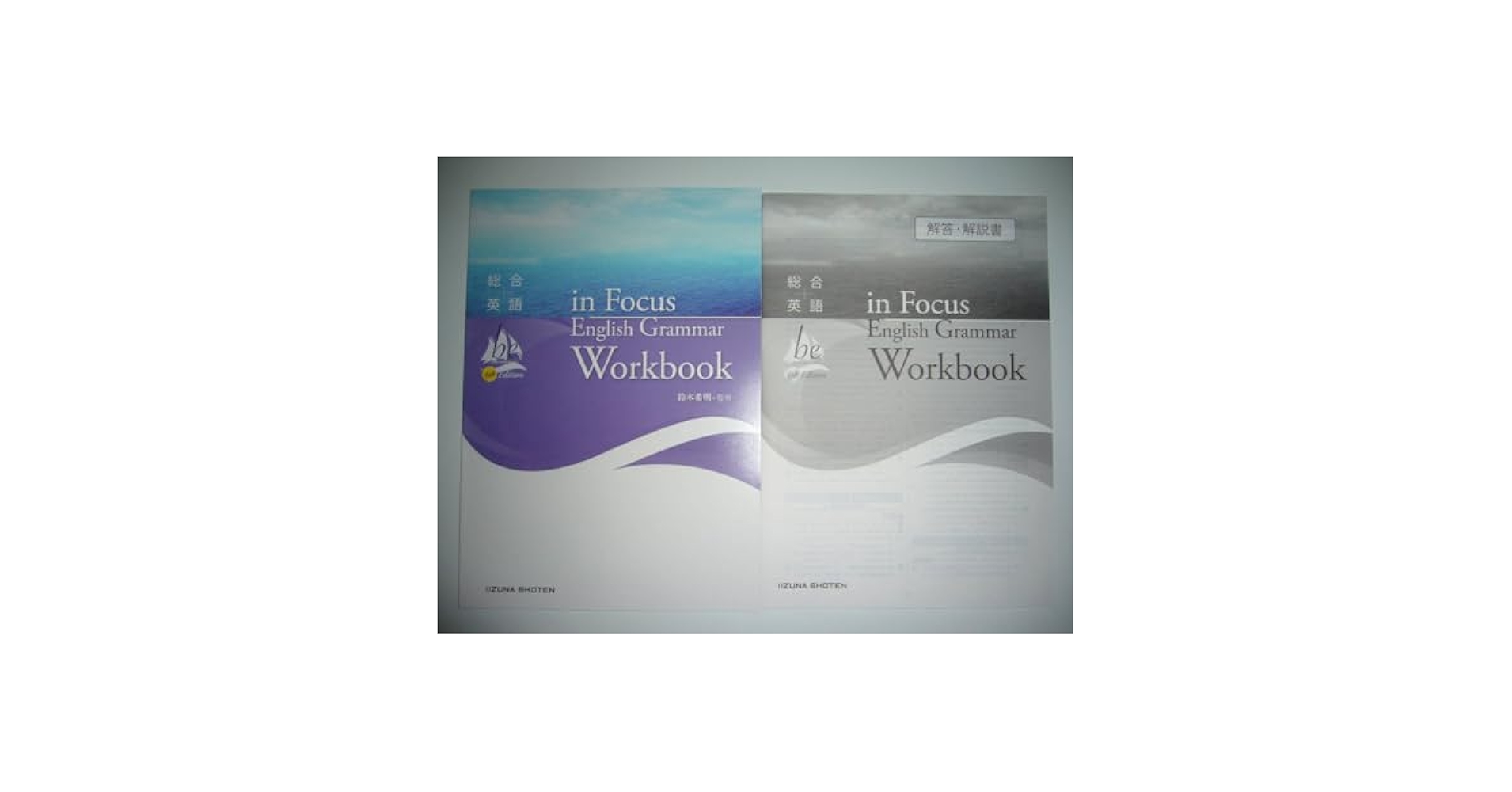 Amazon.co.jp: 総合英語 be 4th Edition in Focus English